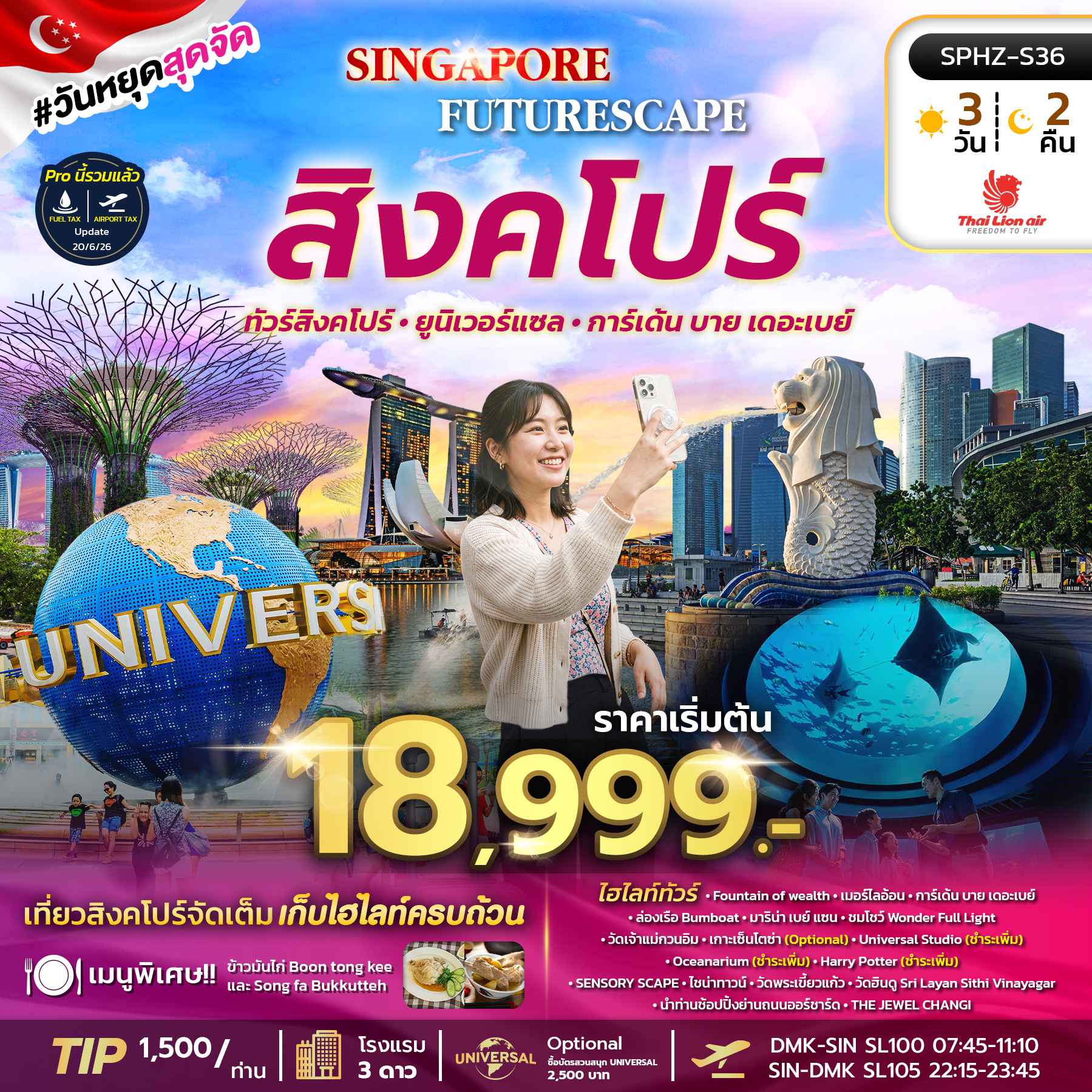 SPHZ-S36 SINGAPORE FUTURESCAPE 3D2N (SL) SEP 26 - MAR 27
