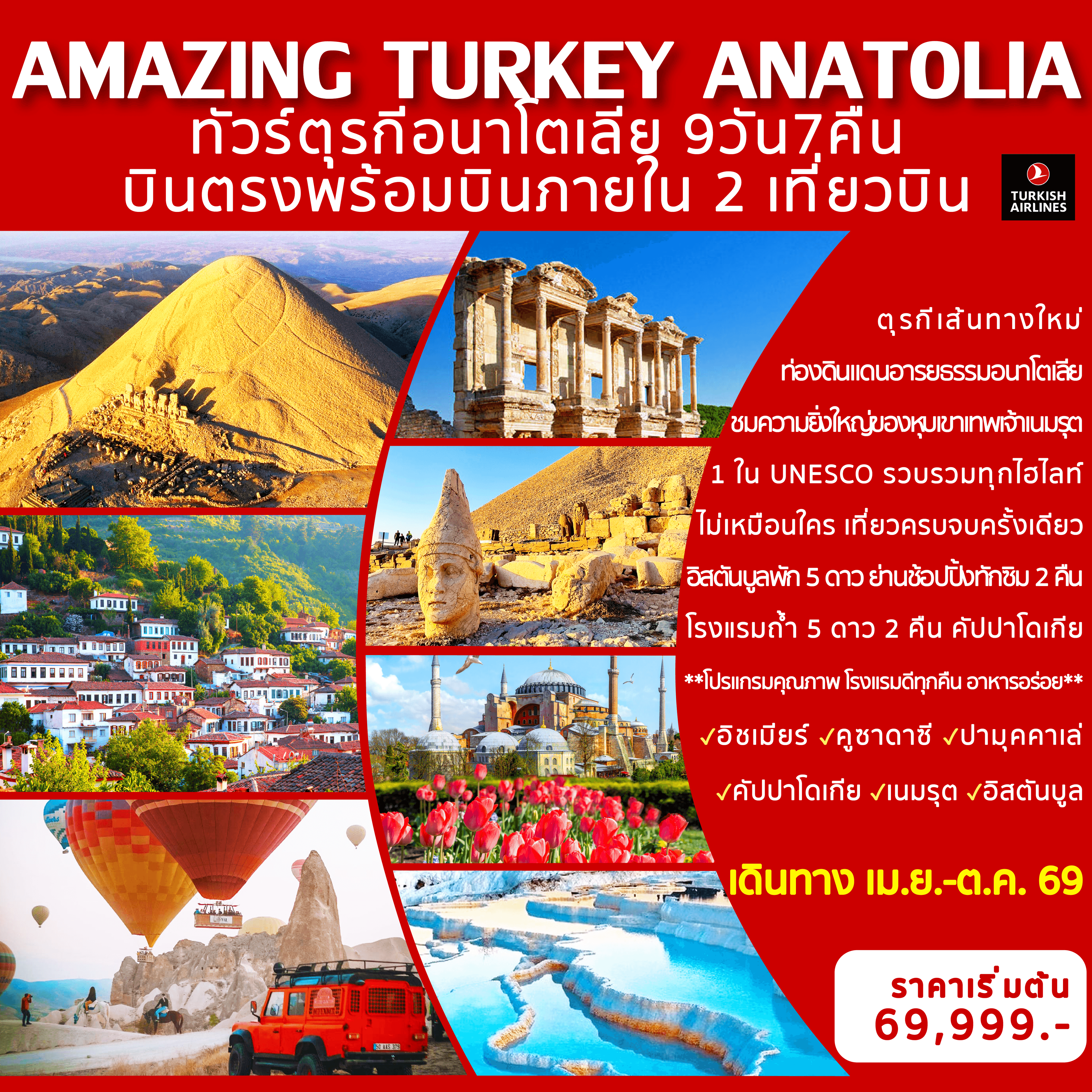 AMAZING TURKEY ANATOLIA 9D7N