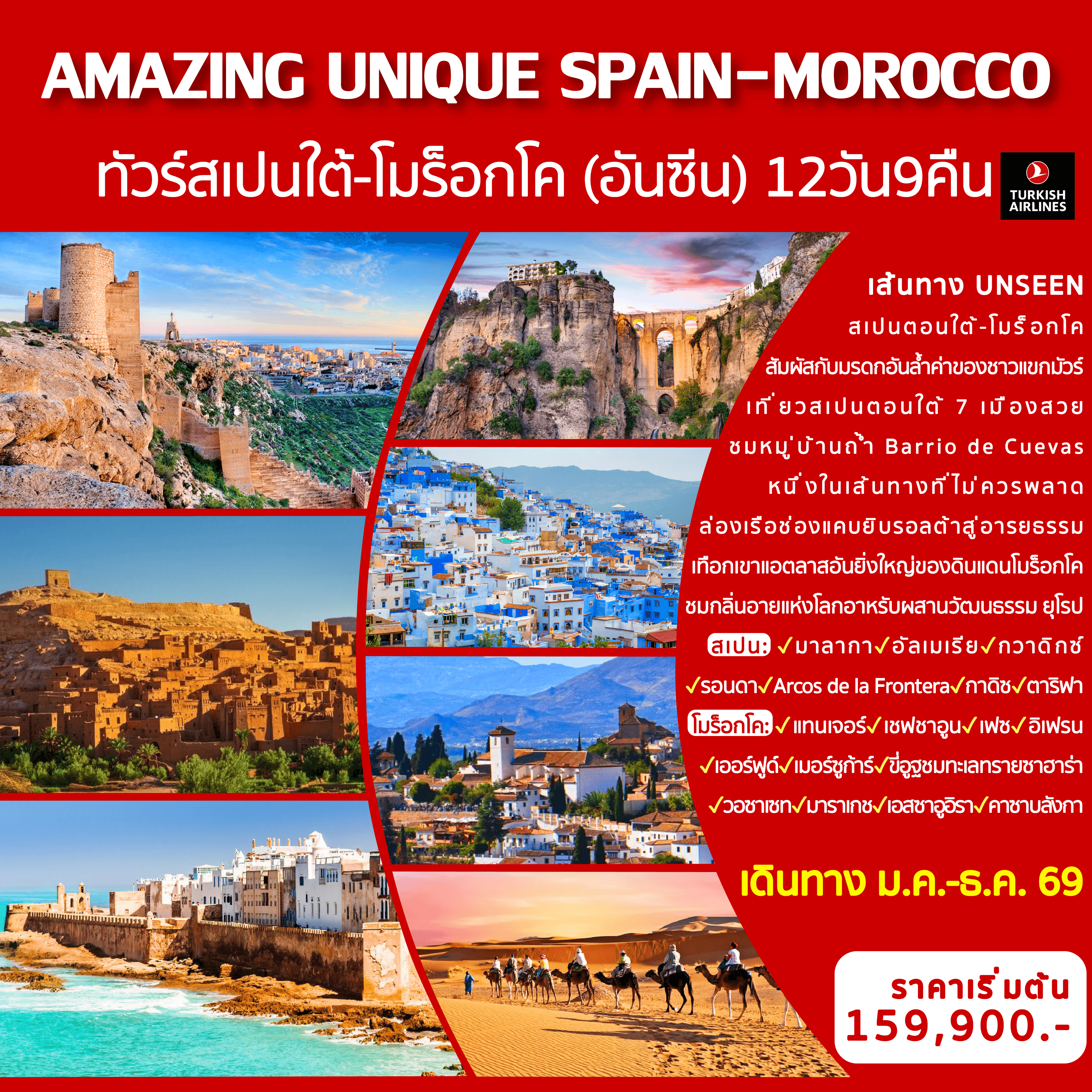 AMAZING UNIQUE SPAIN & MOROCCO 12D9N