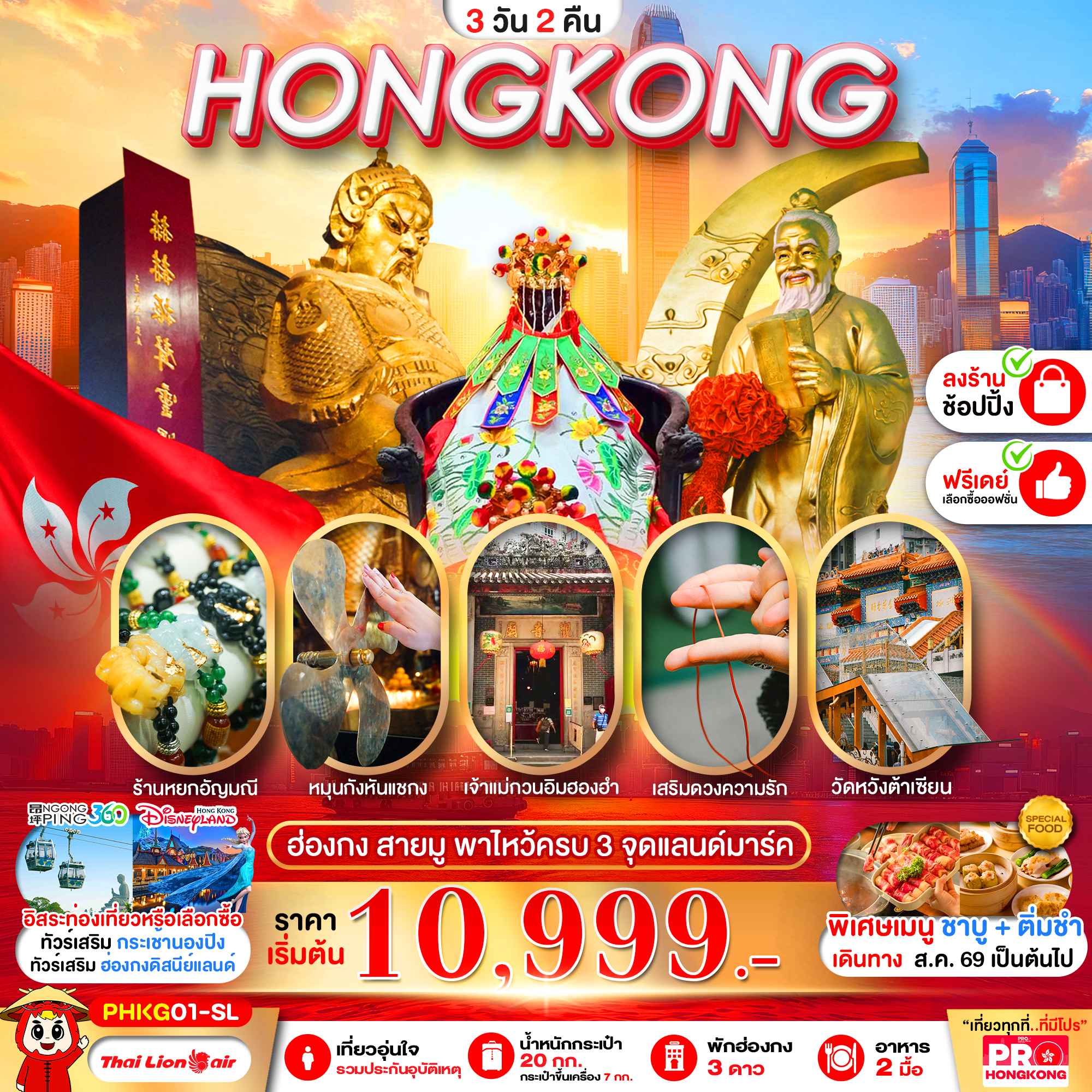 PRO HONGKONG สายมู พาไหว้ครบ 3 จุด
