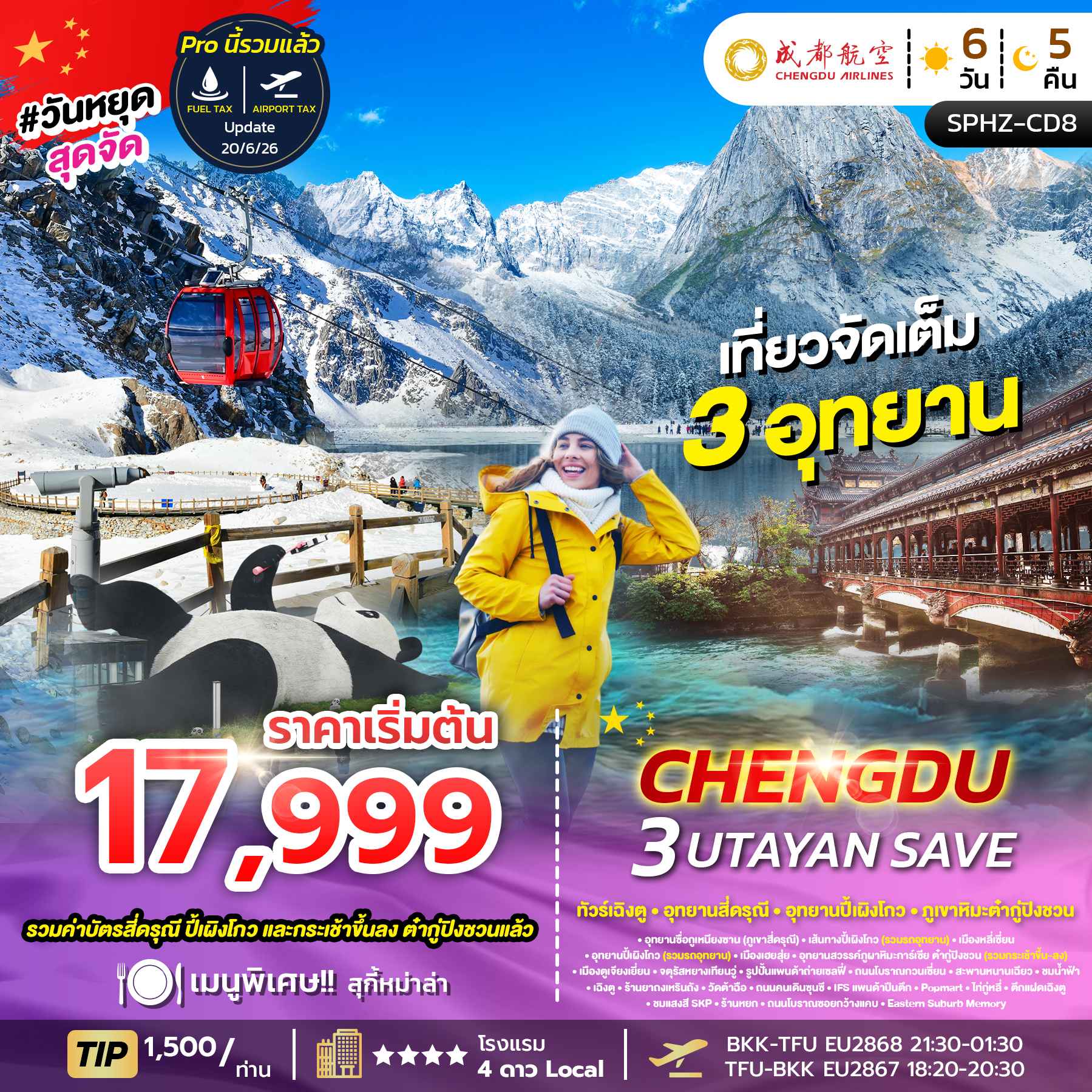 SPHZ-CD8 CHENGDU 3UTAYAN SAVE 6D5N EU NOW - OCT 26 (ลง 2 ร้าน)