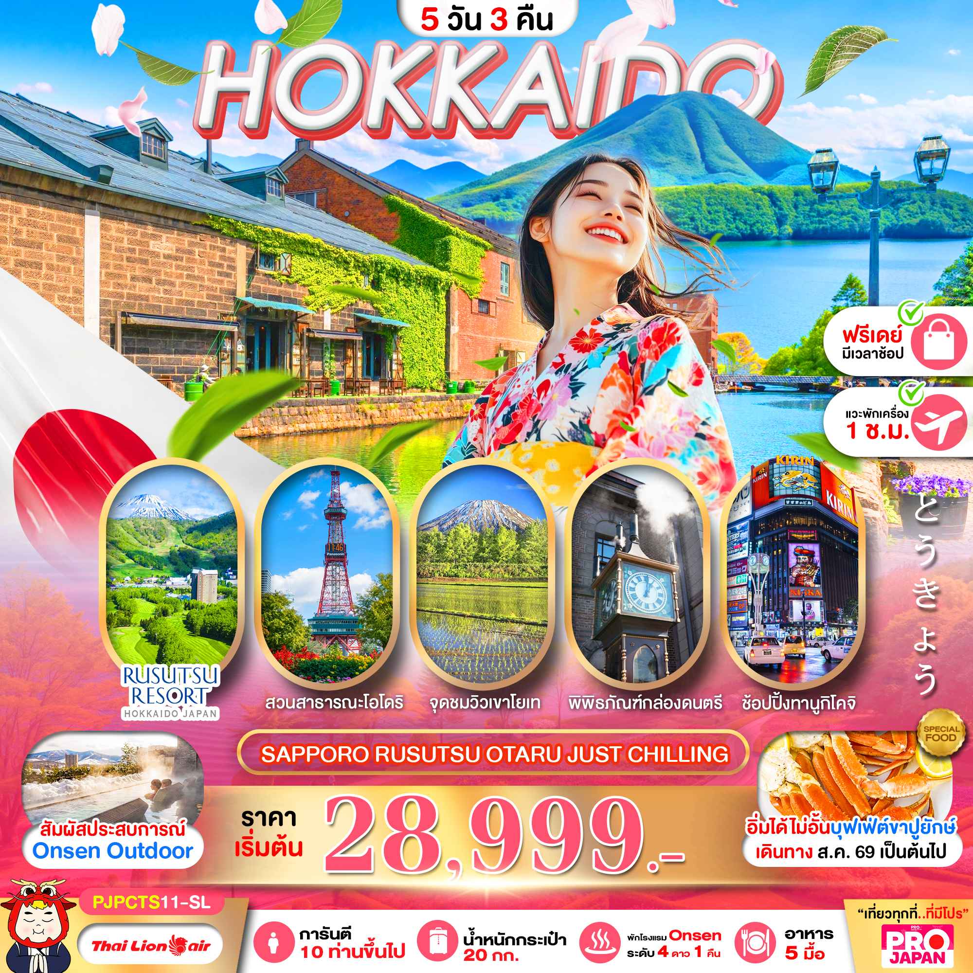 PRO HOKKAIDO SAPPORO RUSUTSU OTARU JUST CHILLING FREE DAY 5D3N