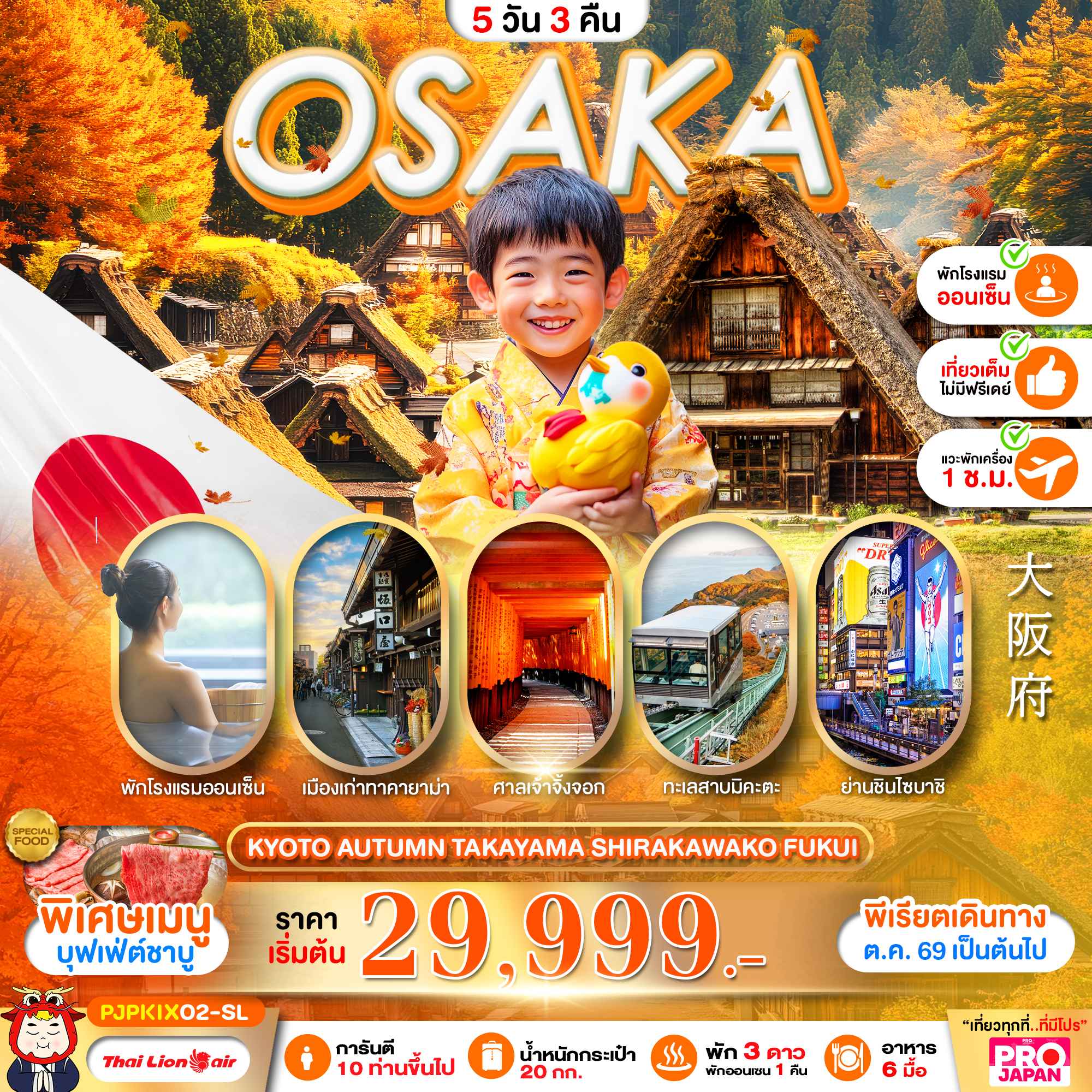 PRO OSAKA KYOTO AUTUMN TAKAYAMA SHIRAKAWAKO FUKUI FULL DAY 5D3N