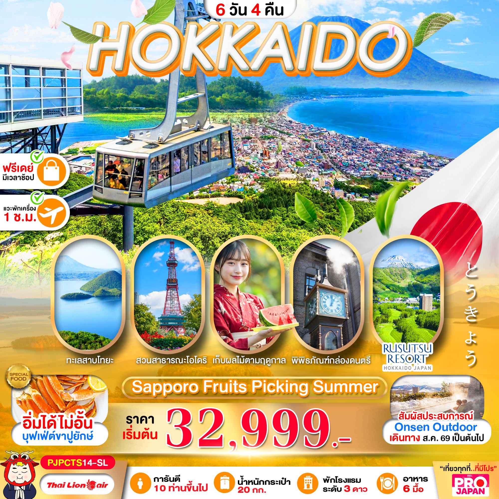 PRO HOKKAIDO SAPPORO FRUITS PICKING SUMMER 6D4N