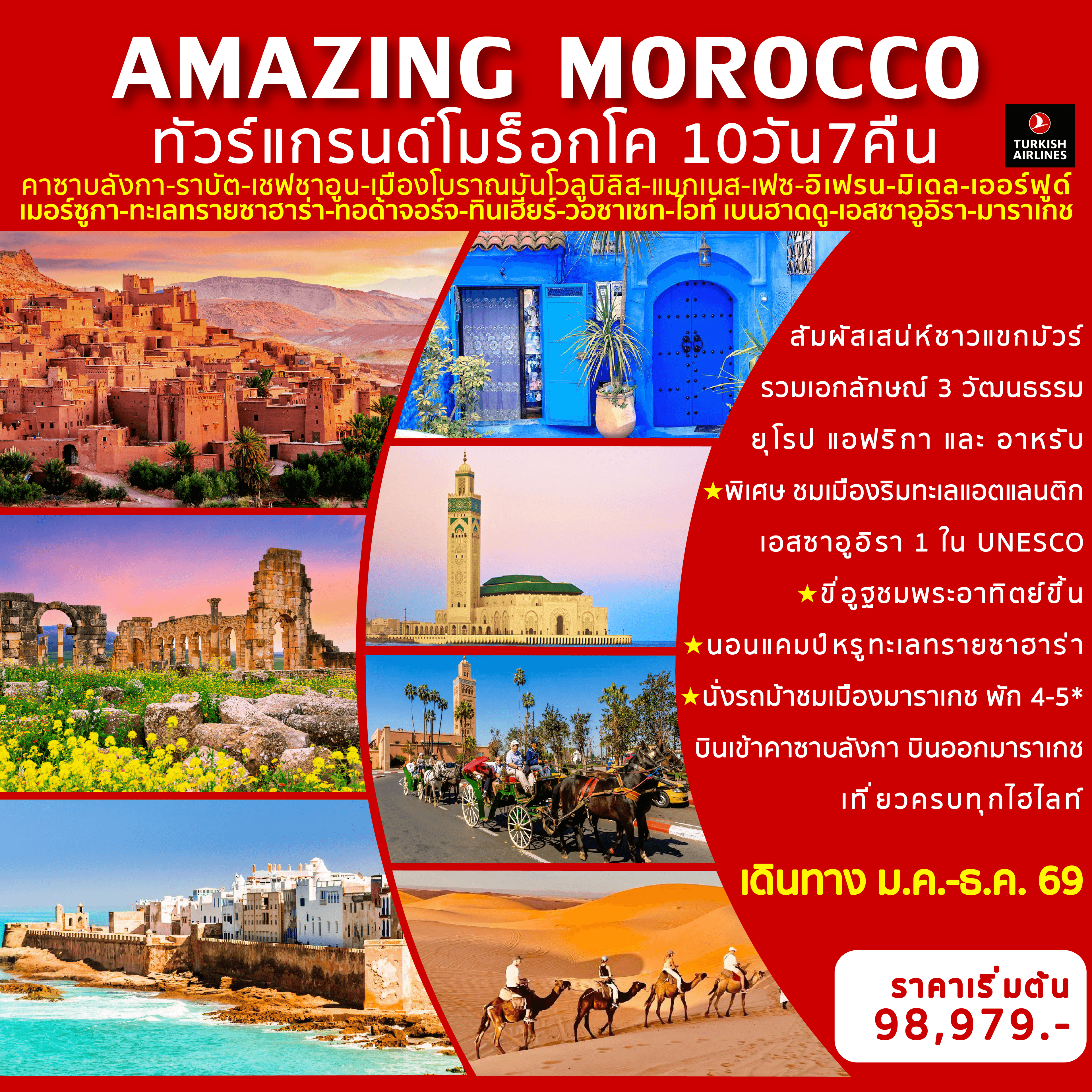 AMAZING MOROCCO 10D7N