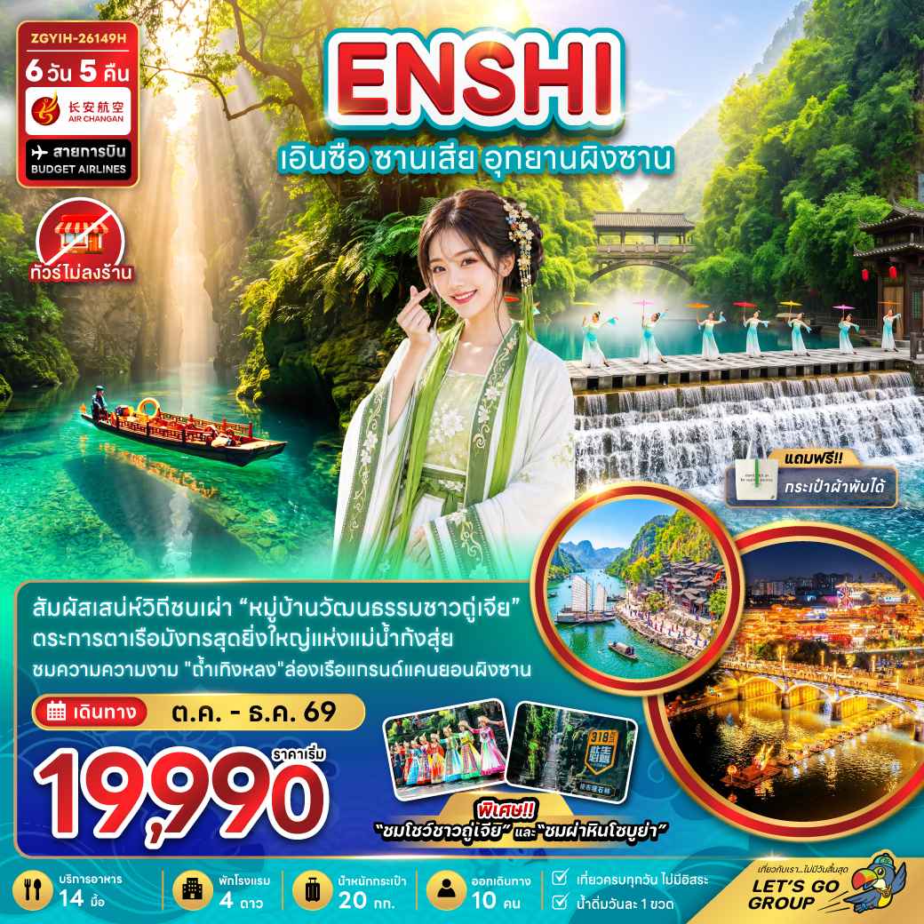 จีน เอินซือ ซานเสีย อุทยานผิงซาน (ไม่ลงร้าน)