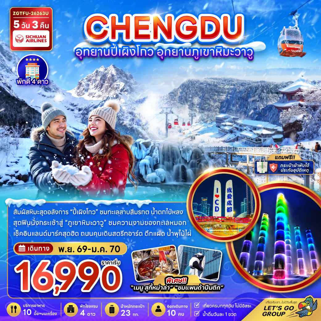 จีน เฉิงตู อุทยานปี้เผิงโกว อุทยานภูเขาหิมะวาวู