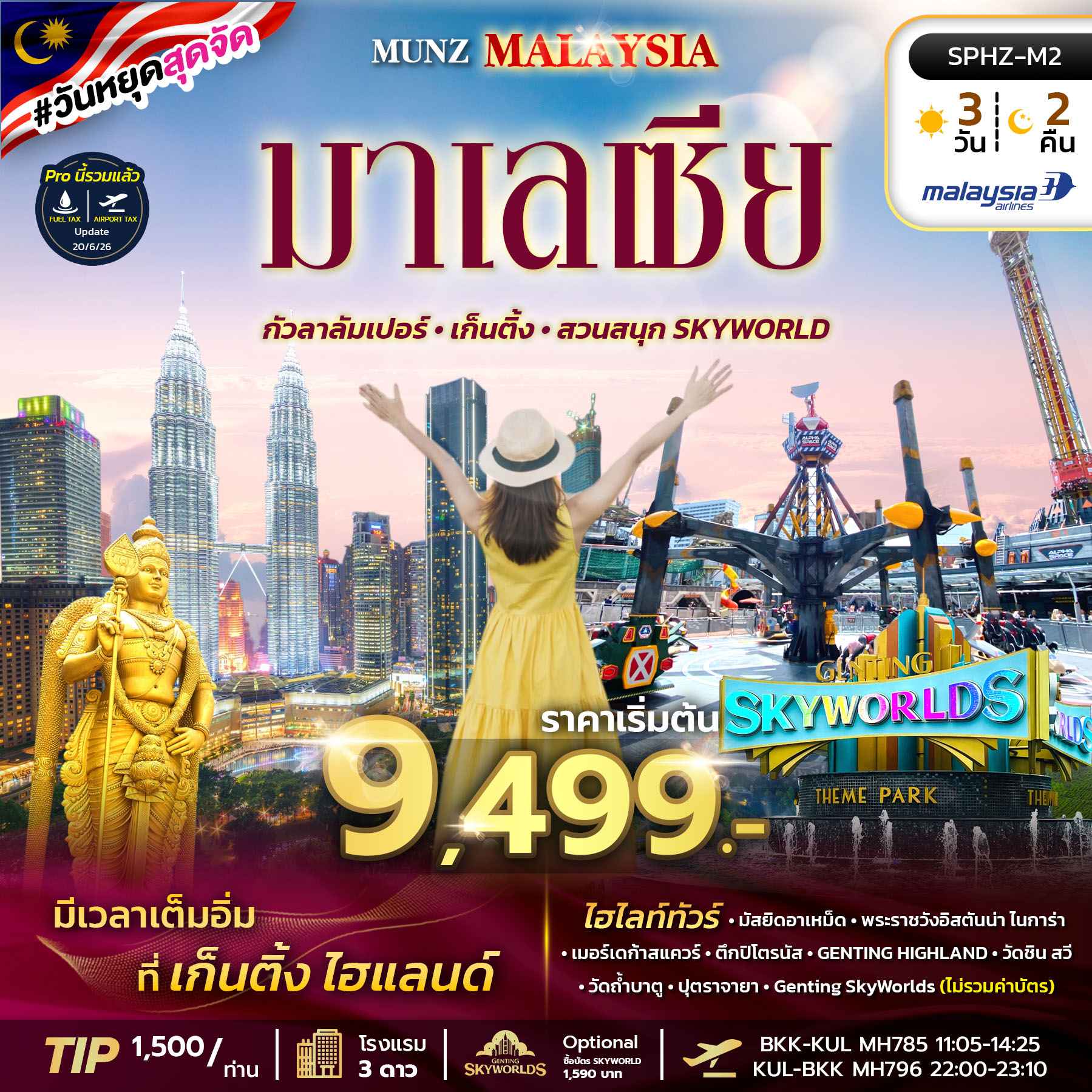 SPHZ-M2 MUNZ MALAYSIA-SKYWORLD THEME PARK 3D2N (MH) NOW - DEC 26