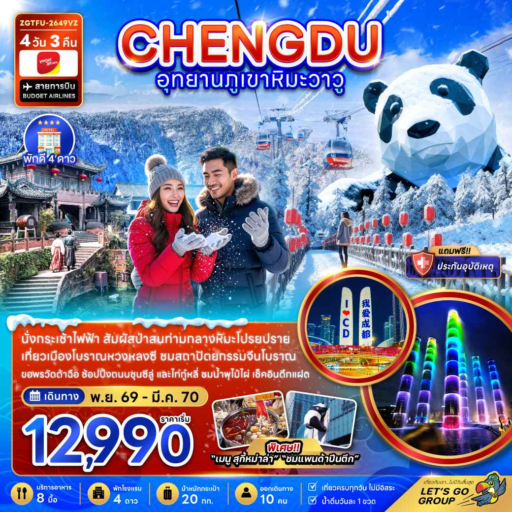 จีน เฉิงตู อุทยานภูเขาหิมะวาวู