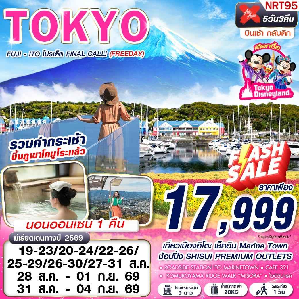 NRT95 XJ DMK TOKYO FUJI - ITO โปรเด็ด FINAL CALL! (FREEDAY) AUG-SEP 606-607 5D3N