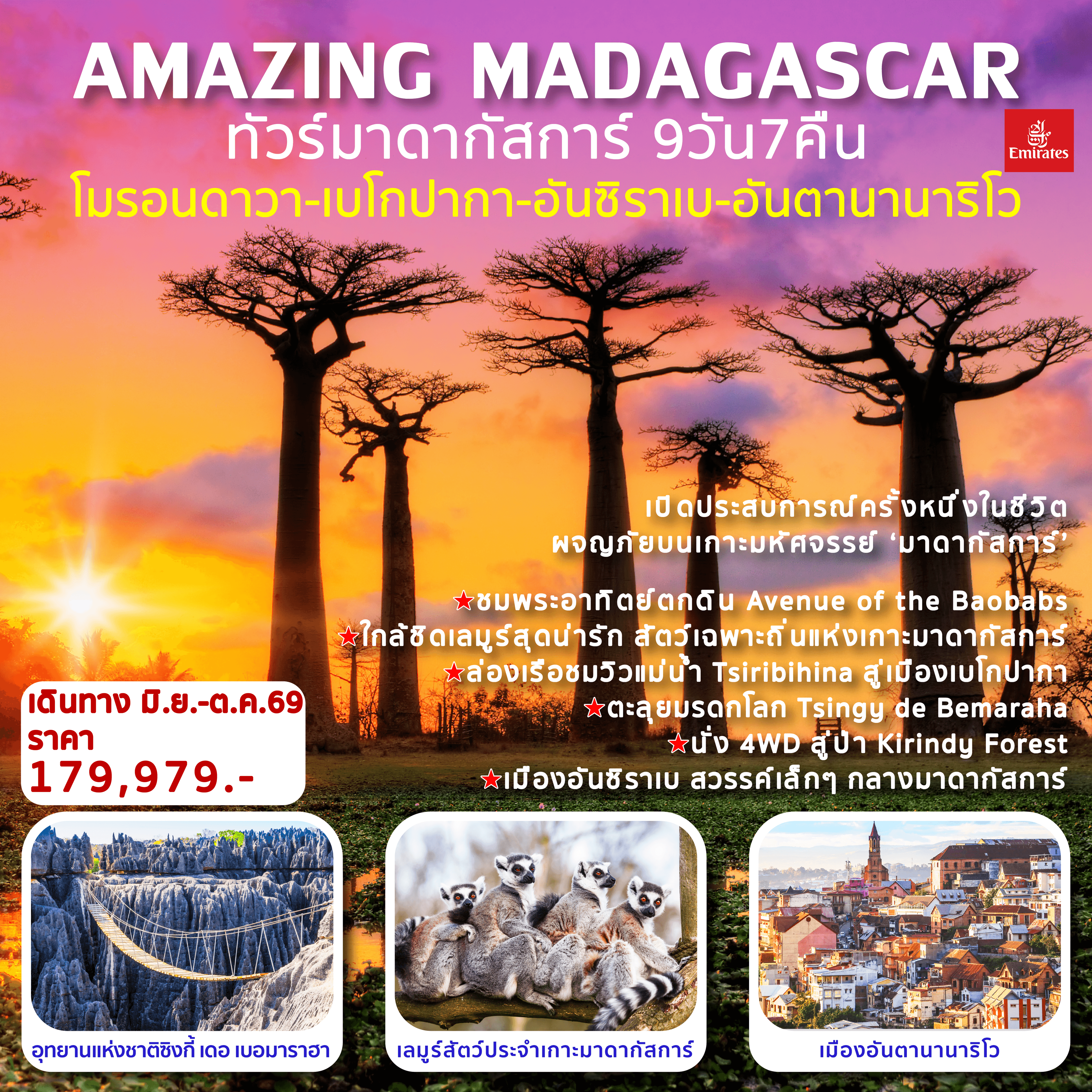 AMAZING MADAGASCAR 9D7N