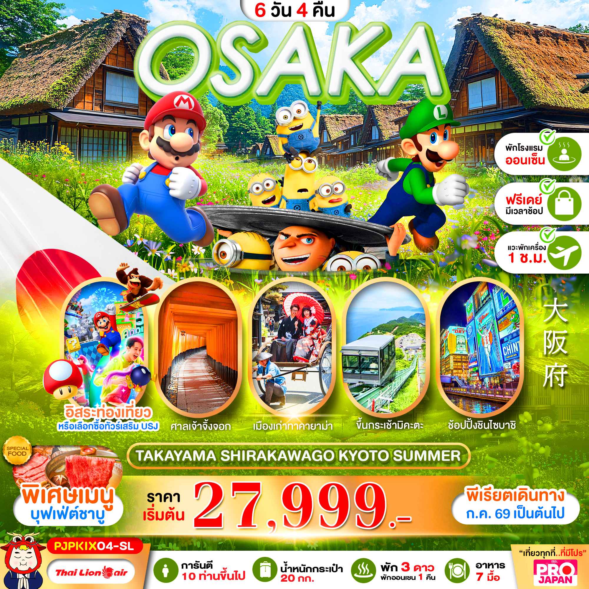 PRO OSAKA TAKAYAMA SHIRAKAWAKO KYOTO SUMMER 6D4N