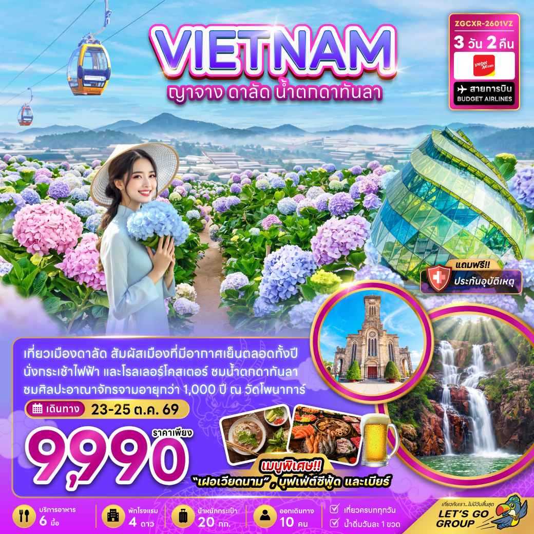 เวียดนามใต้ ญาจาง ดาลัด น้ำตกดาตันลา
