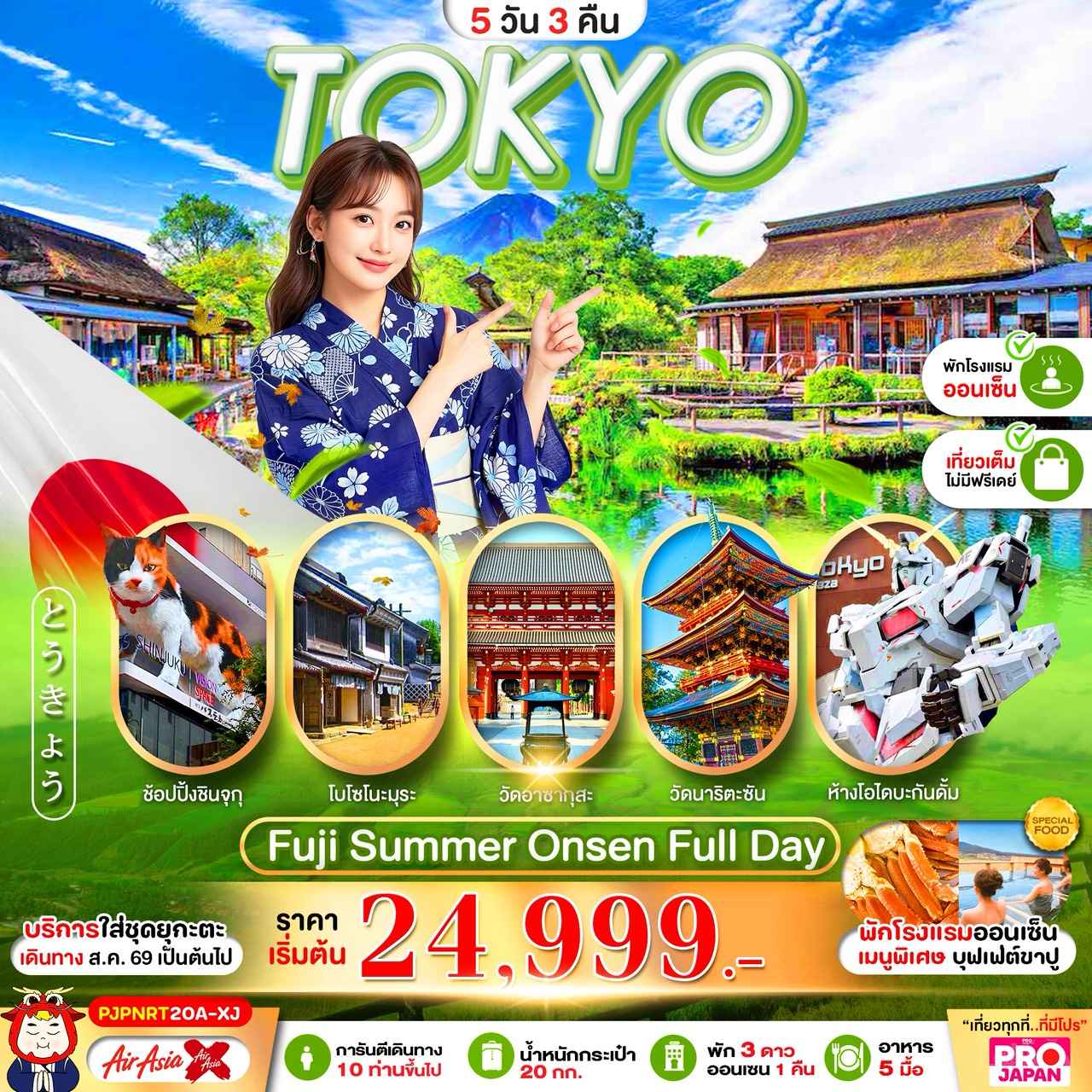 PRO TOKYO FUJI OSHINOHAKKAI FULL DAY 5D3N