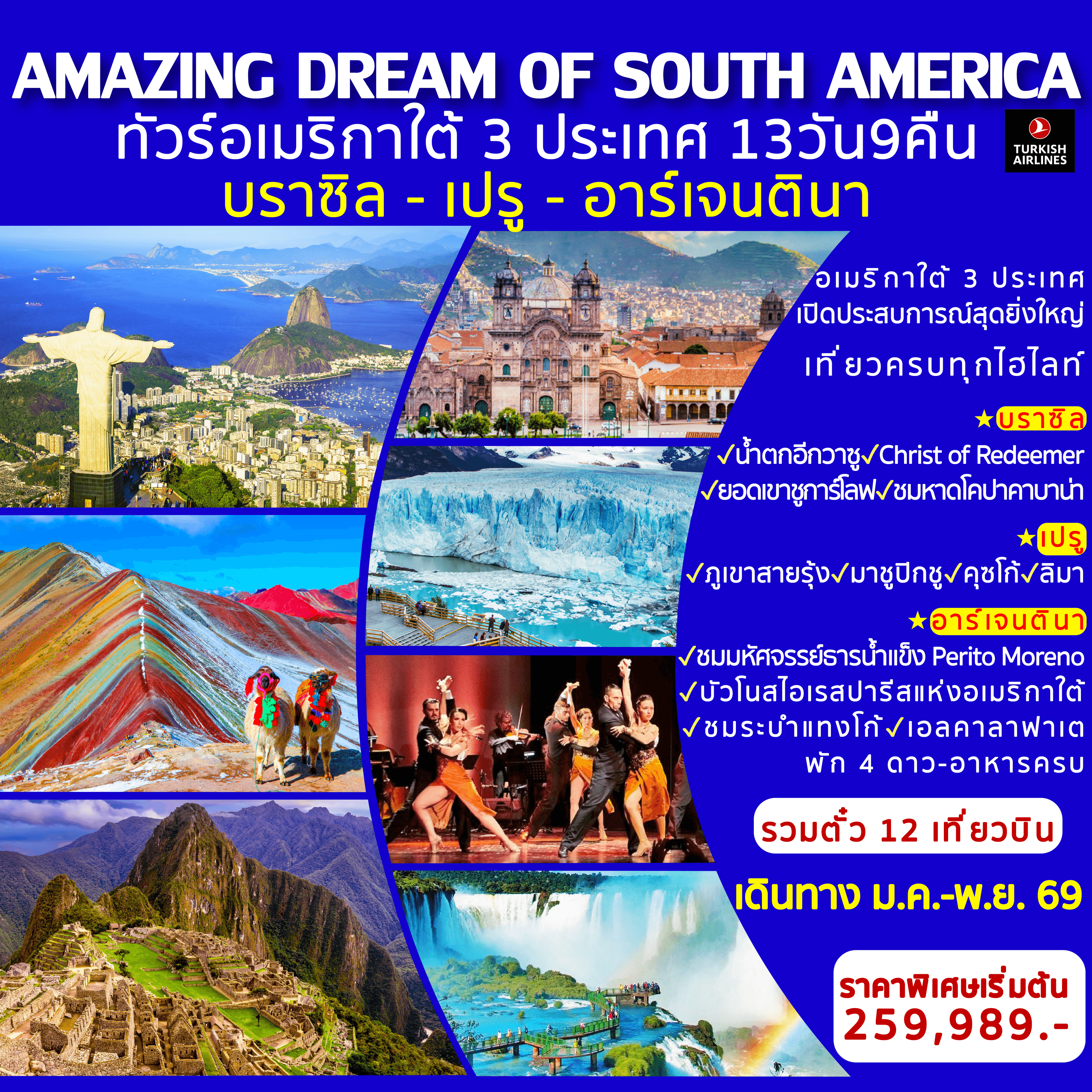 AMAZING DREAM OF SOUTH AMERICA (Brazil-Peru-Chile)13D9N