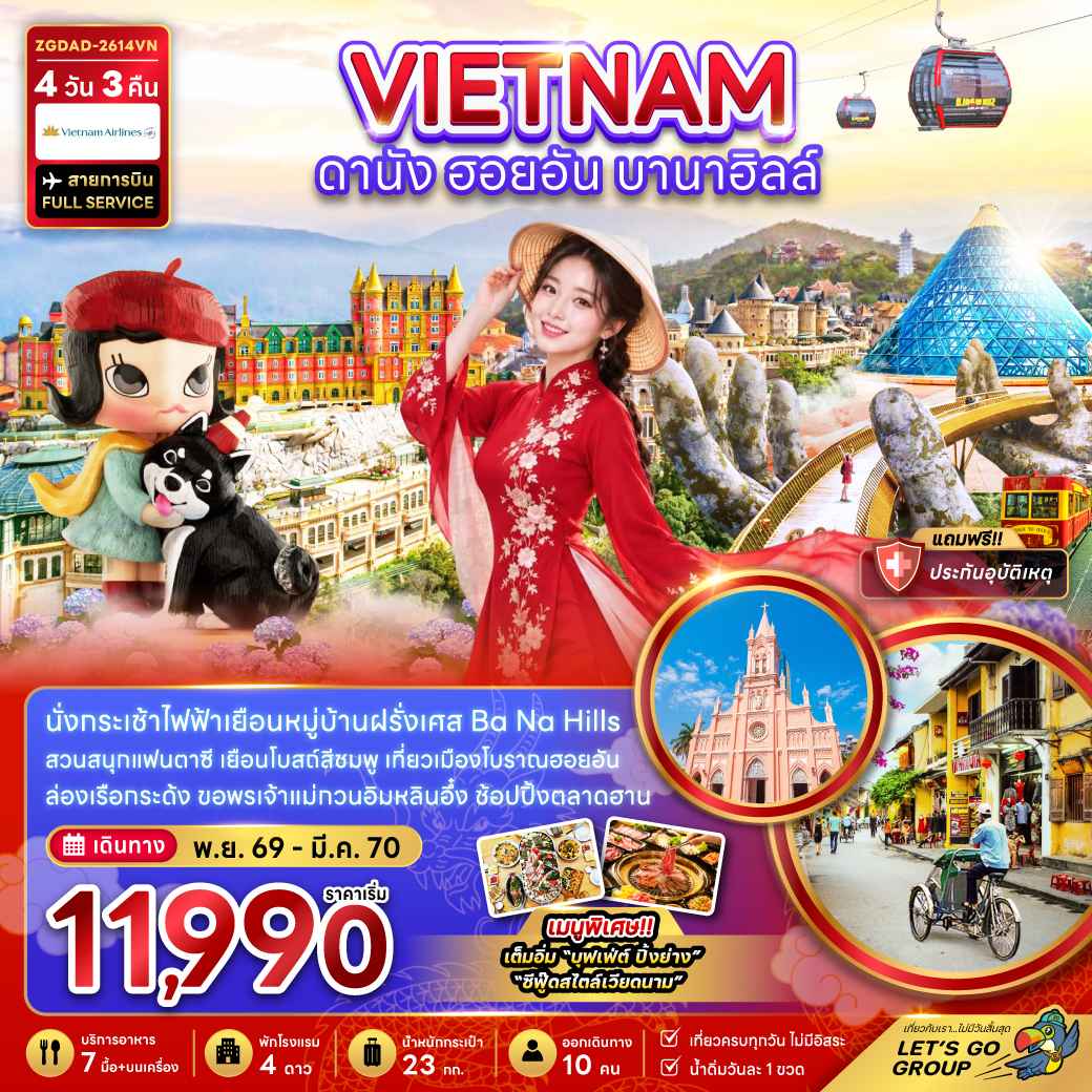 เวียดนามกลาง ดานัง ฮอยอัน บานาฮิลส์