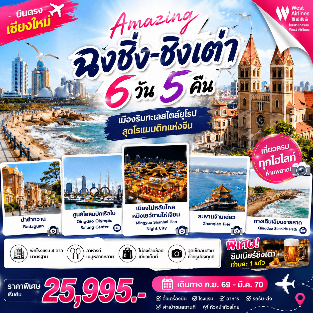 AM2652_ฉงชิ่งชิงเต่า6D5NCNX