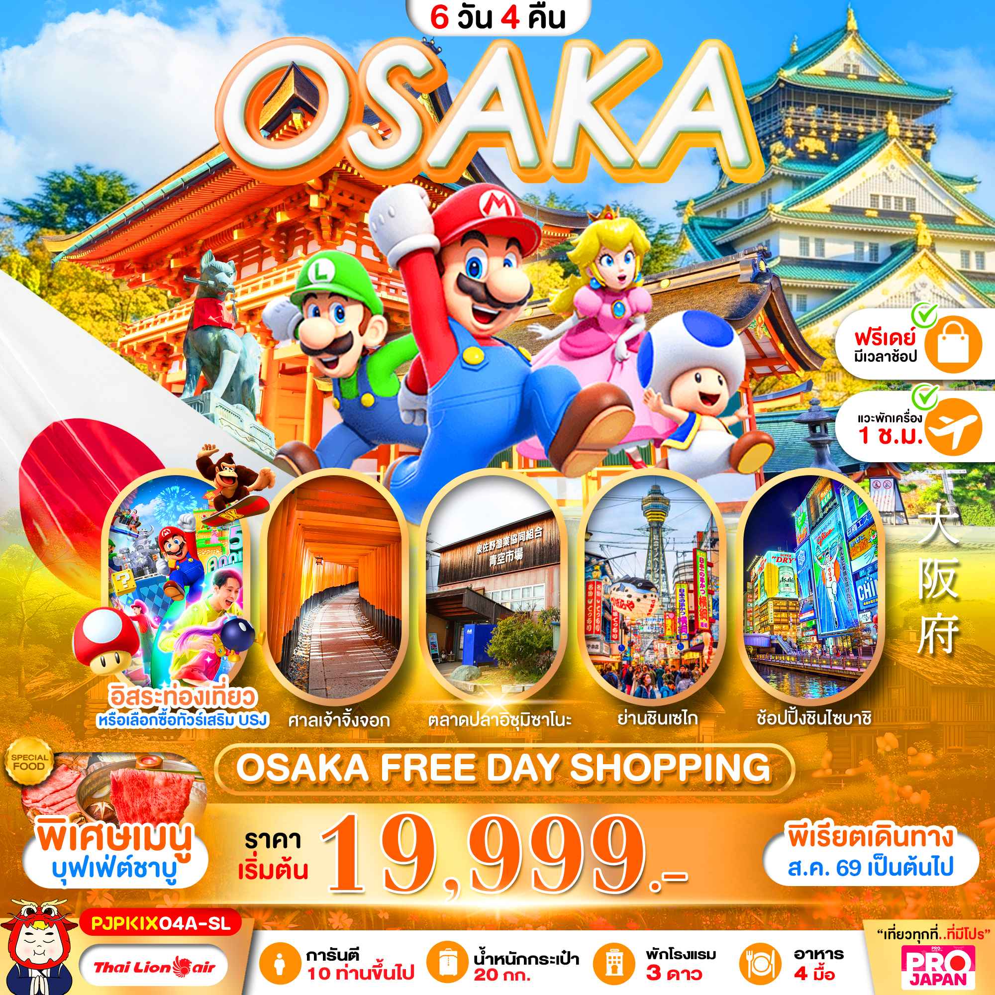 PRO OSAKA FREE DAY SHOPPING